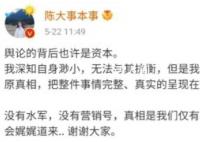 陈大事称舆论的背后也许是资本 陈大事夫妇事件梳理