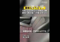 乘客因定位偏差拒下车:反正我有水