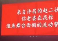 女子音乐节蹦丢老公投屏寻人 引发关注