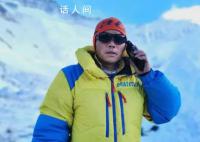 登珠峰遇难者队友:看他倒下很难过