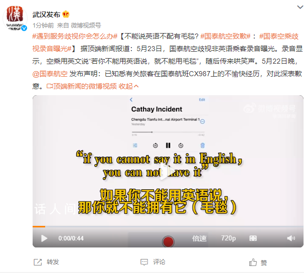 国泰空乘歧视非英语乘客录音曝光 若你不能用英语说就不能用毛毯