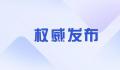 3人强奸未成年人被执行死刑 背后真相令人发指