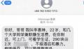 多位苹果用户收到涉黄短信 背后真相令人震惊