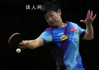 孙颖莎一天三赛全部获胜 轻松晋级