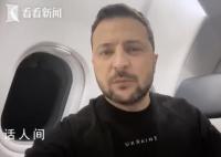 泽连斯基返程飞机上录视频感谢G7 F-16战斗机将成为俄乌冲突的游戏规则改变者