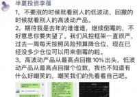 “私募魔女”李蓓回应净值“暴跌” 争取未来几个月涨回来创新高