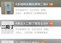 你身边最近“二阳”的多吗?二阳病例是否增多