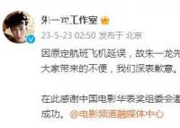 朱一龙无法出席华表奖颁奖典礼 感谢中国电影华表奖组委会邀请