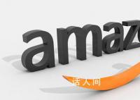 亚马逊中国将停止应用商店服务 亚马逊为什么退出中国市场