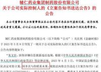 河南前首富被立案调查 旗下明星公司退市