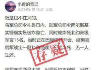 乌方否认武装部队总司令被炸身亡 发布者删除原贴