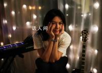 孙燕姿回应“AI孙燕姿”翻唱潮 发布了《我的AI》一文