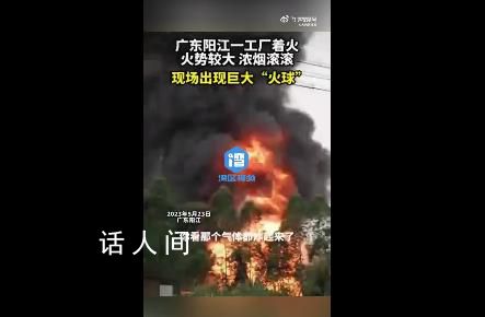 广东一工厂大火炸出蘑菇云 详情待官方通报