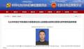 90后违纪干部身份被质疑 官方回应