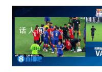 上海申花门将马镇拳击对手被直红 赛后媒体人热议此次犯规