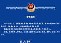 身亡男童生母继父被抓 曾流泪寻子
