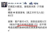 买房现负首付 背后真相令人震惊