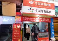 4月全国销售彩票同比增62% 全国共销售彩票503.26亿元