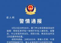 厦门一网红直播时被砍伤 嫌疑人被抓