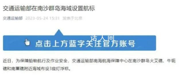 中国在南沙设3座灯浮标 专家解读