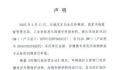 比亚迪回应长城举报:反对不正当竞争