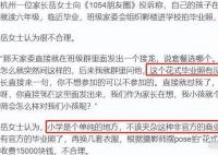毕业季多地学校现高价毕业照现象 家长吐槽奢华版毕业照华而不实