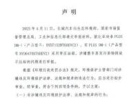 比亚迪回应长城举报:反对不正当竞争