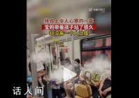 妈妈带俩孩子坐地铁没人让座 引起大家的热烈讨论