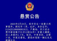 四川会理发生重大刑事案件 顾廷华个人资料介绍