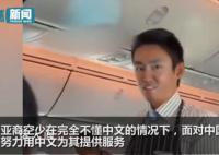 新西兰航空空乘努力用中文报菜名 这才是空乘应该有的职业素养