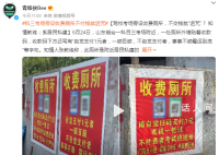 驾校考场旁设收费厕所:不交钱就挂科