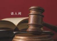 员工每天带薪拉屎3至6小时被解雇 法院：超出正常生理需求范围解雇合法
