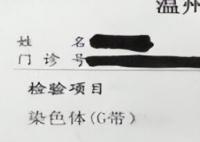 结婚6年没孩子 查出丈夫非男性