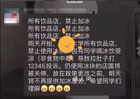曝一大学内饮品店禁止用冰块 引发网友关注