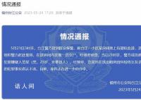 男子因纠纷杀死女友 福州警方通报