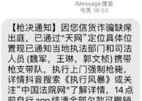 网友收到强制枪毙诈骗短信 现在电信诈骗都玩这么大吗