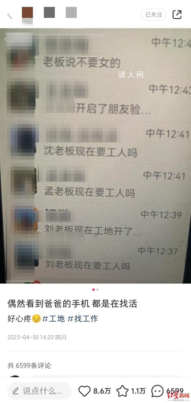 父亲手机满屏求职信息 看哭女儿