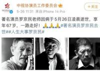 演员罗京民去世 曾出演《士兵突击》