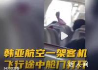 韩亚航空一客机舱门在空中打开 造成部分乘客呼吸困难