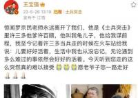王宝强发文悼念罗京民 愿老爷子一路走好