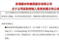 上市公司实控人离婚140亿归女方 多家公司因股东离婚致股权变动