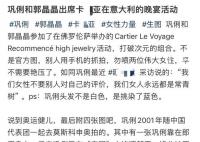 巩俐郭晶晶现身晚宴 引起了广泛的讨论