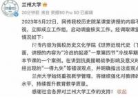 兰大教师“抹黑”事件 是谁在扣帽子