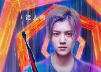 鹿晗献唱蜘蛛侠纵横宇宙主题曲 诠释蜘蛛侠另类态度