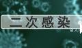 二阳是因为免疫力到期了吗 感染新冠不发烧意味着免疫力更强