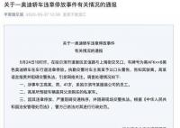 副市长违停还怼交警?警方回应