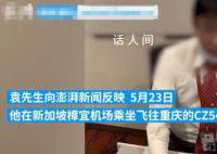 旅客称在新加坡乘机遭柜台人员辱骂 正在调查这件事情