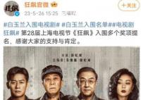 《狂飙》白玉兰入围文案 没有具体说明此次具体奖项