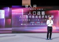 梁建章建议三孩家庭房贷利息全免 二孩家庭房贷利息减半