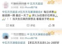18888元求票 五月天黄牛票涨回去了?